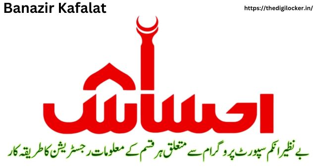 Banazir Kafalat